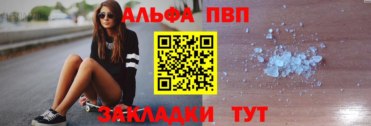 Alfa_PVP кристаллы Трёхгорный