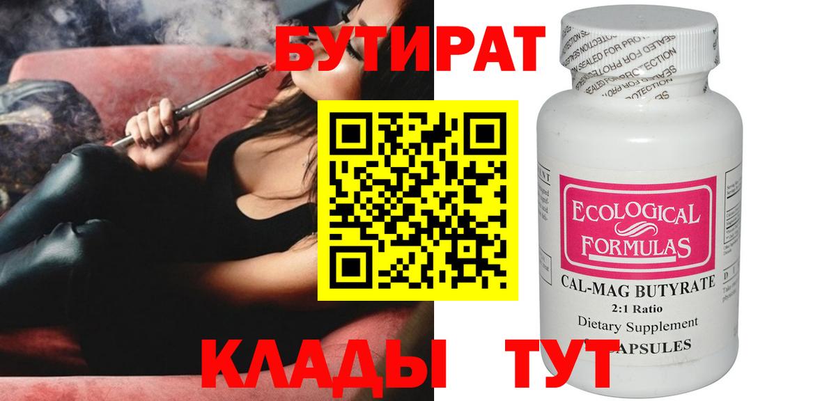 Бутират вода  Вход с VPN  Бутират  Трёхгорный 
