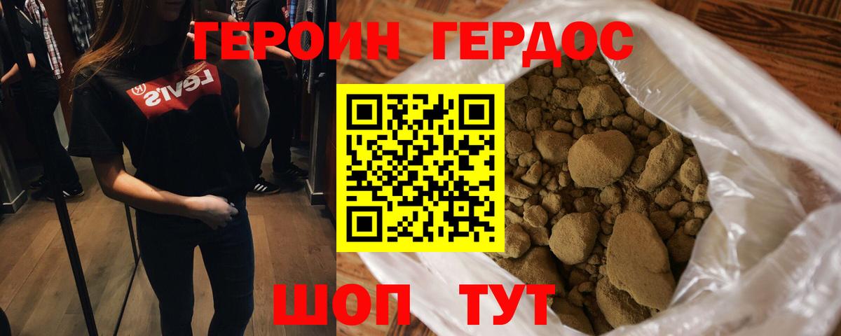 Героин афганец Трёхгорный