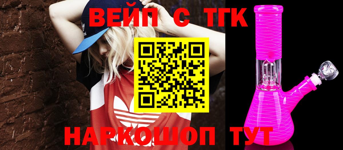 Трёхгорный  Дистиллят ТГК концентрат  ТГК вейп  Вход с VPN 